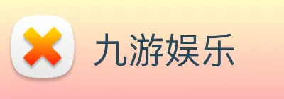 九游娱乐 Logo